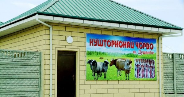 В Душанбе сдан в эксплуатацию пункт забоя скота, отвечающий мировым стандартам