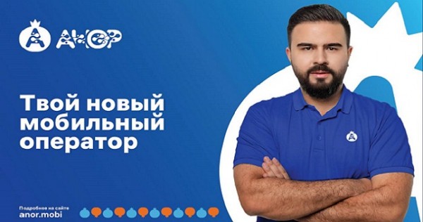 «Анор»: доступные инновации без «звёздочек»