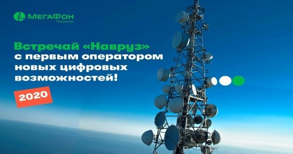 МегаФон Таджикистан к «цифровому Наврузу» готов