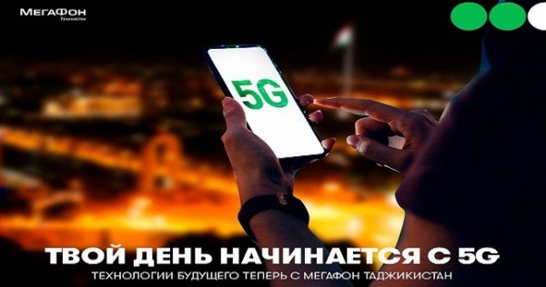 Время первых: МегаФон Таджикистан запустил связь 5G