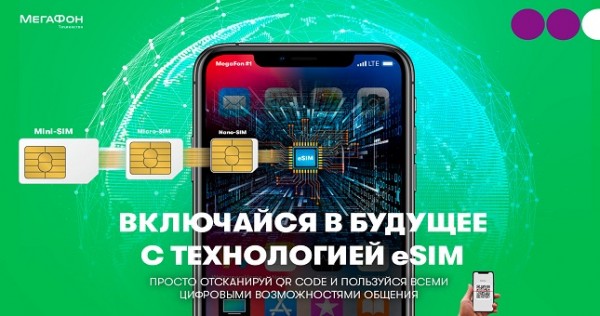МегаФон Таджикистан первым предложил абонентам перейти с обычной «симки» на eSIM-карты
