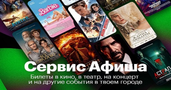 За билетами в кино, театр, на концерт – в «МегаФон Life»