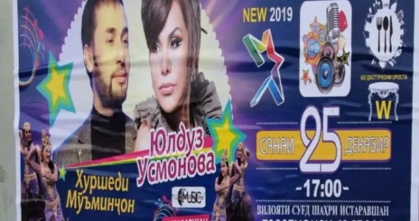 Организатор концерта подставной Юлдуз привлечен за "мошенничество"