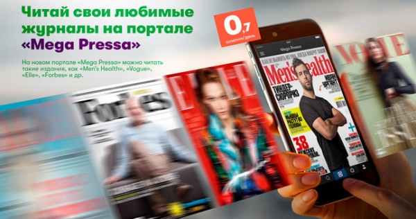 МегаФон Таджикистан создал портал для любителей прессы