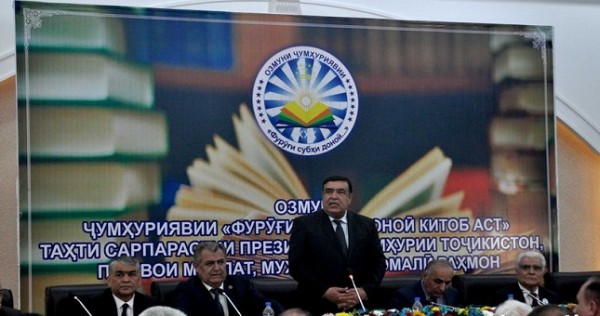 В Душанбе награждены победители республиканского книжного конкурса