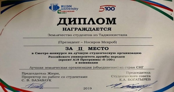 «Таджикское землячество» заняло почётное место в конкурсе на лучшую студенческую организацию из стран СНГ