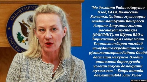 Помощник госсекретаря США выступила в поддержку Радио Озоди