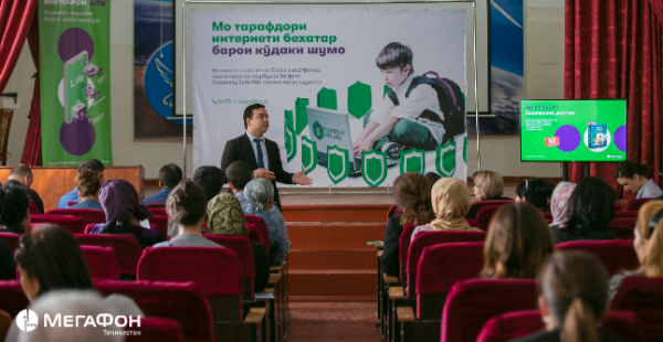 МегаФон Таджикистан защищает детей онлайн и офлайн