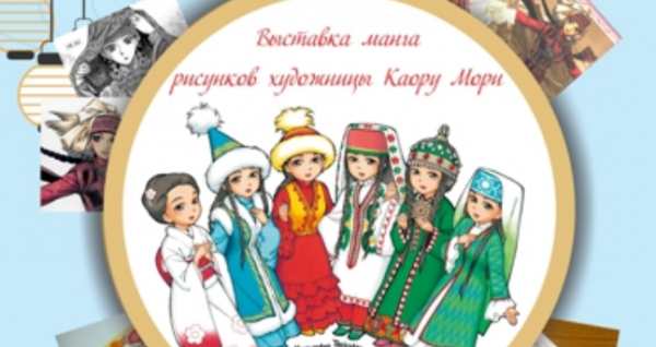 В столице пройдет выставка японской художницы по манге