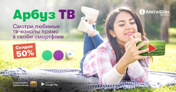 "Арбуз ТВ" летом стал вдвое дешевле