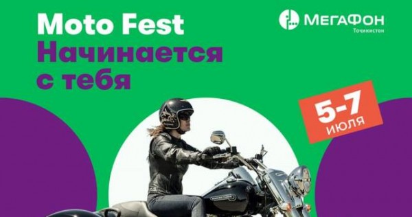 МегаФон Таджикистан ускорил интернет для участников международного мотофестиваля