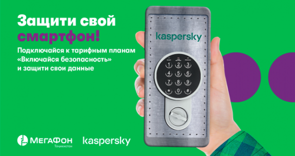 МегаФон Таджикистан заботится о безопасности взрослых и детей