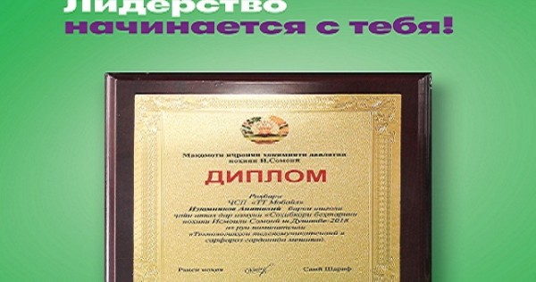 Лучший предприниматель района И. Сомони работает в компании МегаФон Таджикистан