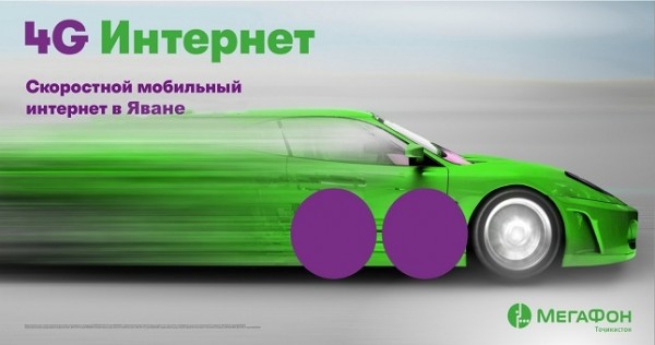 МегаФон Таджикистан запустил сеть 4G в Яване