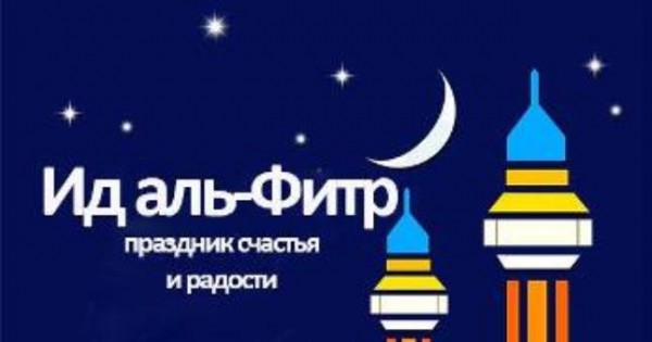4 или 5? Точную дату Ид-аль-Фитр в Таджикистане объявят в субботу