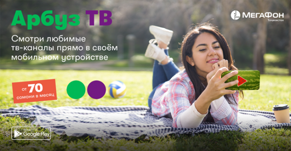 «Арбуз ТВ» – десятки телеканалов для владельцев смартфонов и планшетов