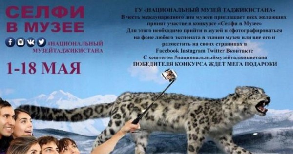 «Селфи в музее». Под таким названием Национальный музей Таджикистана проводит конкурс в рамках программы «Ночь в музее»