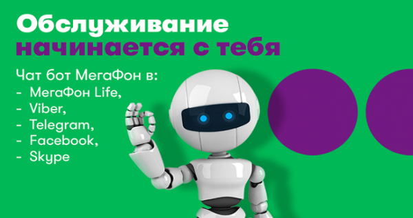 Мы продолжаем: «МегаФон Таджикистан» запустил свой чат-бот «Доно» и в мессенджеры
