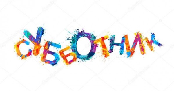 В Хороге состоялся масштабный субботник