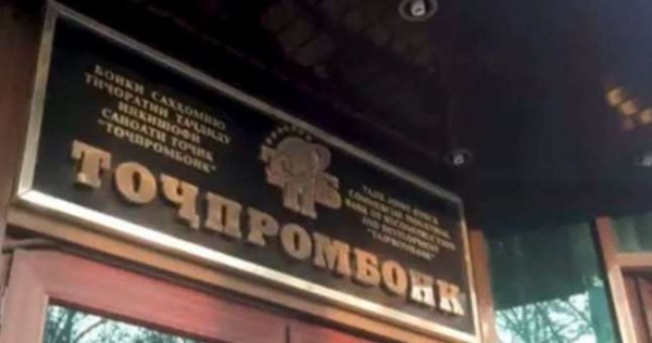 Вкладчики "Точпромбанка": "Банк выставил на продажу имущество по заоблачным ценам"