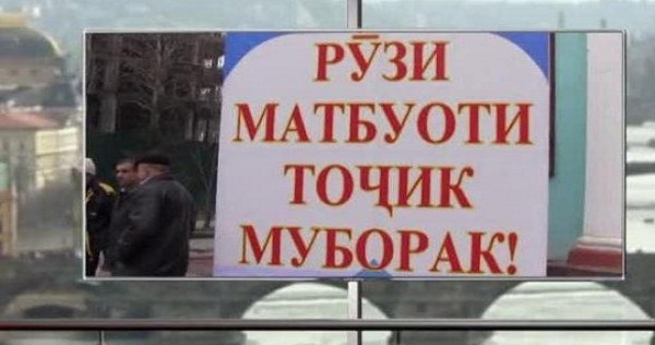 11 марта в Хороге отметили День таджикской печати