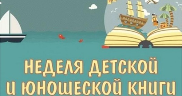 Неделя детской и подростковой книги в Таджикистане