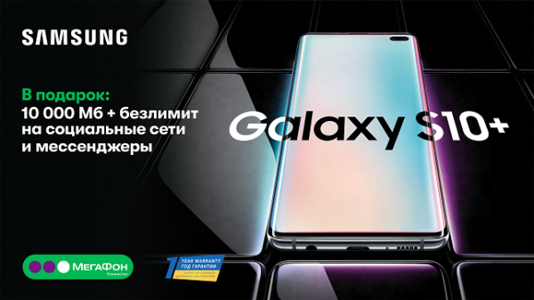 МегаФон Таджикистан» дарит абонентам 10 Гб интернета за «галактические» смартфоны Samsung