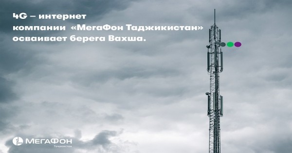 4G-интернет компании «МегаФон Таджикистан» осваивает  берега Вахша