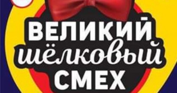 Юмористы Узбекистана и Таджикистана выступят на международном фестивале юмора в Ташкенте