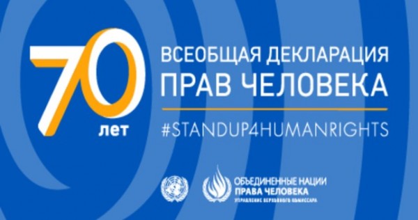 ООН проведет в Таджикистане 30-девную кампанию по защите прав человека