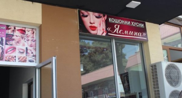 В Хатлоне выявляют и наказывают не соответствующих санитарным нормам стоматологов и парикмахеров