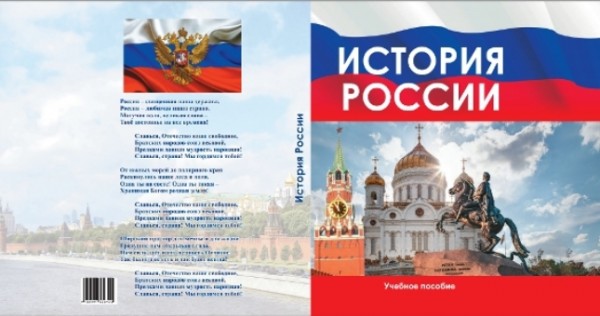 В Таджикистане издано учебное пособие по истории России