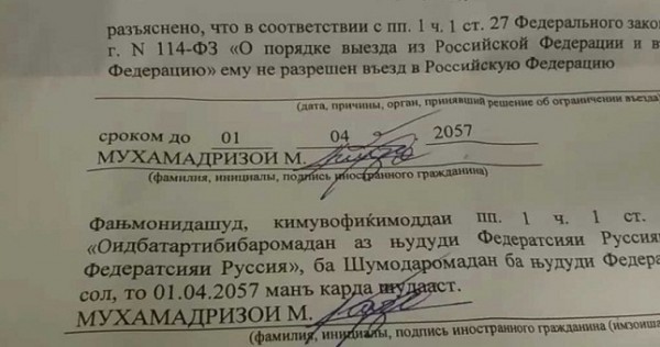 Молодому мигранту из Таджикистана запретили въезд в Россию до 2057 года
