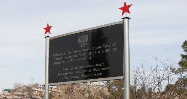 Лякин-Фролов открыл мемориальный комплекс Красной Армии в Душанбе