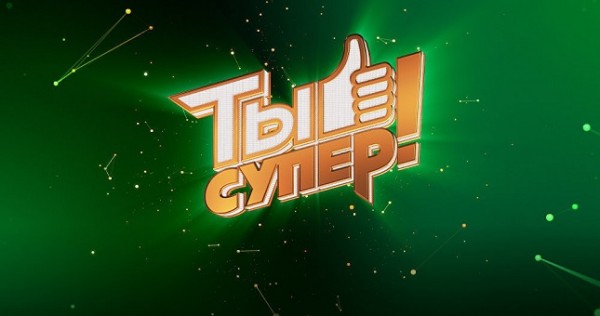 В новом сезоне конкурса "Ты супер!" примет участие девушка из Душанбе