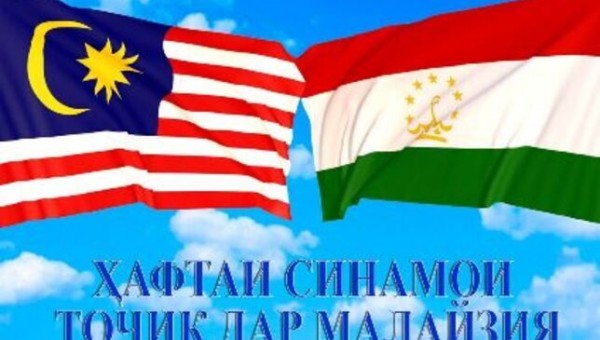 В Малайзии пройдет Неделя кино Таджикистана