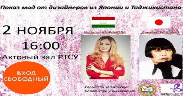 Таджикистан посетит известный японский дизайнер