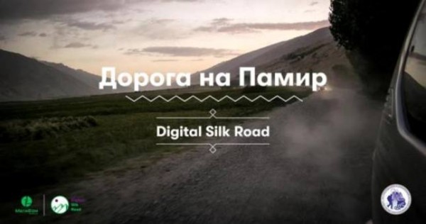 В год туризма «МегаФон Таджикистан» покажет международной команде журналистов красоты Горного Бадахшана
