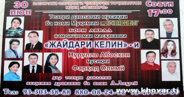 «Невестка-провинциалка» покорила таджикских зрителей