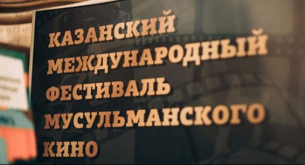 Таджикский фильм получил награду Международного фестиваля мусульманского кино