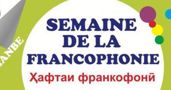 В Таджикистане пройдет Неделя Франкофонии
