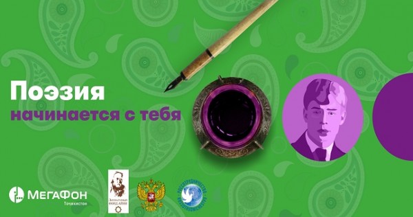 Стихи Сергея Есенина зазвучат на таджикском