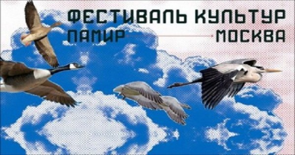 В Москве пройдет фестиваль таджикской и российской культур «Памир-Москва»