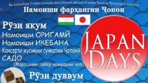Фестиваль культуры «Дни Японии» пройдет в Душанбе
