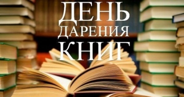 Сегодня Международный день дарения книг: Национальная библиотека Таджикистана призывает всех желающих вспомнить добрую традицию — дарение книг