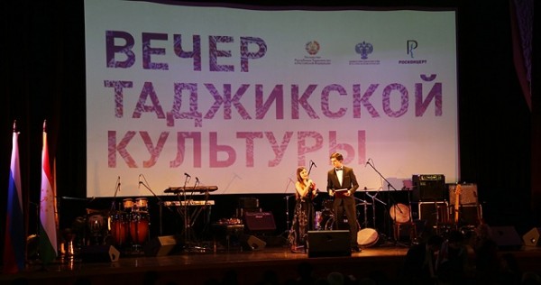 В Москве прошел вечер таджикской культуры