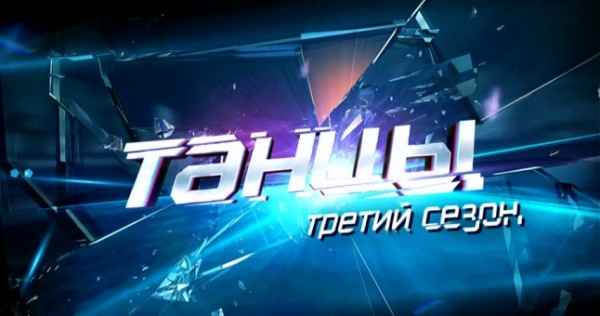 Таджикистанец стал участником российского телешоу "ТАНЦЫ"