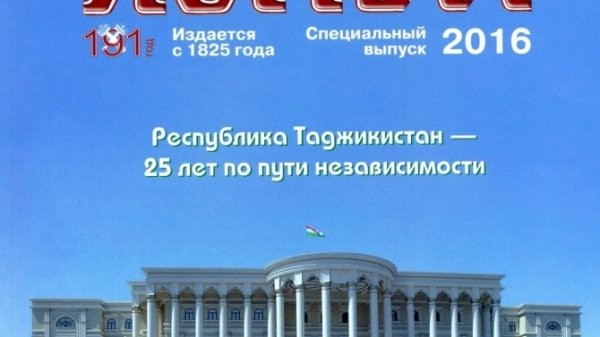Один из старейших журналов мира посвятил свой номер Таджикистану