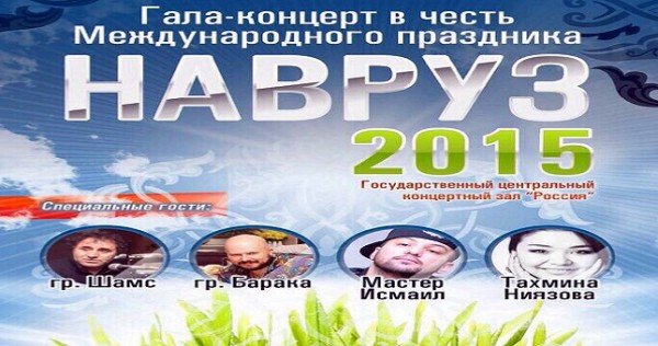 В Москве пройдет концерт в честь праздника Навруз