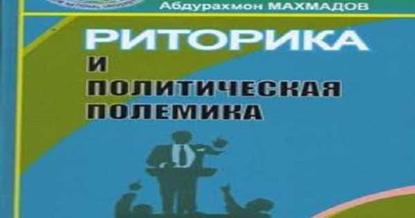 Издана книга по ораторскому мастерству